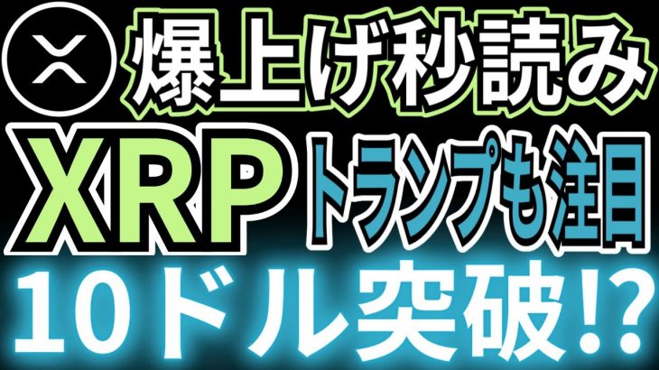 【爆上げカウントダウン開始か！？】仮想通貨リップルXRP大チャンス到来！？　史上最高値突破まで　最新情報まとめ