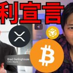 仮想通貨ビットコイン XRP急騰、リップル社勝利宣言！トランプ大統領の次のイベント注目！