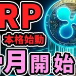 XRP価格が爆上げの可能性？SECとの裁判決着で市場の反応は？