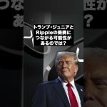 XRP爆上げは近い❓🥹#shorts