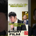 ビットコイン投資家注目 エリック・トランプ氏とは！#トランプ大統領 #メタプラネット