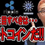 今、最も注目すべきチャートはアルトコインだ！！【 仮想通貨チャート分析】 #ビットコイン #仮想通貨 #暗号資産 #テクニカル分析
