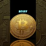 ビットコインが注目される理由