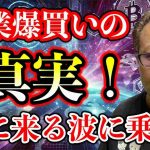 ビットコインを企業が爆買いする裏側！次に来る波をどう掴む？初心者でもわかる解説