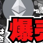 【オワコン】イーサリアム下落止まらず／利下げでビットコインの上昇期待／イーロン砲でミームが爆上げ