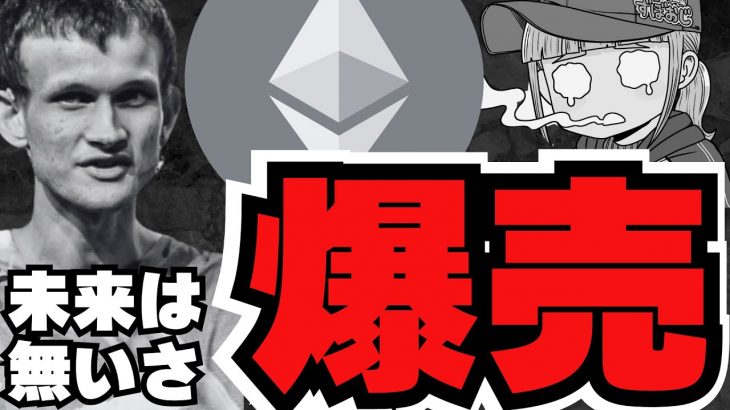 【オワコン】イーサリアム下落止まらず／利下げでビットコインの上昇期待／イーロン砲でミームが爆上げ