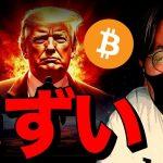 まずい状況。仮想通貨、ビットコインの低迷はまだ続く？？