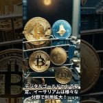 緊急速報、リップル、ビットコイン…ウクライナ停戦で仮想通貨爆上げ？
