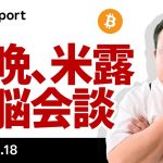 ビットコイン、イスラエルがガザ空爆再開、米ロ首脳会談に注目