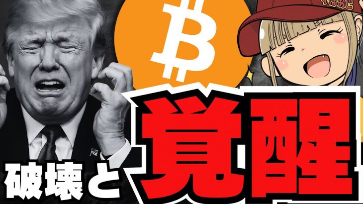 【注目】100年に一度の世界危機で仮想通貨はどうなる？金とビットコイン／悪魔的なコインがアンロック。。