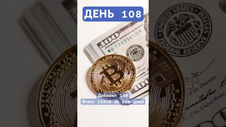 День 108. Инвестирую каждый день по 10$ в #cryptocurrency #bitcoin #ethereum #bitget #defi #dca