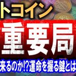 ビットコイン超重要局面!!ここを抜けたら爆上げ到来!!【2025/4/22 暗号通貨チャート分析】
