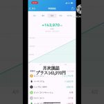 【一喜】4/2 DV彼氏ビットコインくん依存症！#ビットコイン#暗号資産#仮想通貨#投資初心者#ブロックチェーン#積立投資#仮想通貨投資#お金の勉強#資産運用#副業