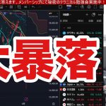 4/3【緊急、日本株大暴落】相互関税発動で日経平均急落ヤバイ‼︎。円高加速でドル円147円→自動車株大暴落。金利急低下で銀行半も弱い。米国株、ナスダック半導体株も総崩れか。仮想通貨ビットコイン下落。