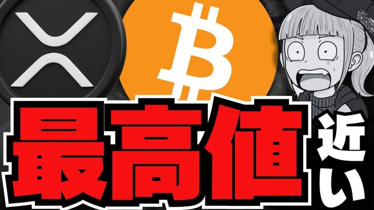【注目】ビットコイン6月までに最高値更新！英銀行が大胆予測／仮想通貨激動！XRPに再注目／マネロンコインが爆上がり