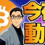 【大注目CPI🔥 】ビットコイン大幅上昇!?トランプ関税で乱高下相場をプロが徹底解剖!!  #BTC #ETH #XRP #SOL #DOGE