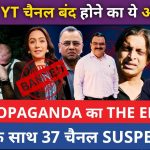 India Bans 37 Pakistani YouTube Channels | Shoaib Akhtar, Wasay Habib, Mohsin Ali समेत 37 चैनल बैन