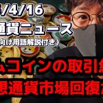ミームコイン取引量急増!! 仮想通貨バブルの兆しか??【Moshin 切り抜き 仮想通貨 ビットコイン】