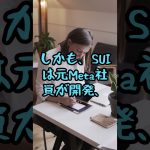 SUI爆上げ中！先週比65％↑#SUI  #仮想通貨ニュース  #DeFi  #爆上げ銘柄  #AI銘柄    #ブロックチェーン  #暗号資産  #イーサリアムキラー
