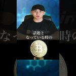 爆上げコイン見分け方 #shorts #ビットコイン
