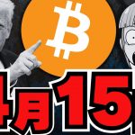 【注目】上昇間近？アーサーヘイズが予測！検証してみた／日本ミームコインが海外上場だけど、、、