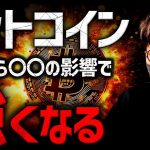 ビットコインに追い風が吹く？今後の鍵は〇〇！！