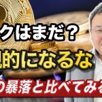 【ビットコイン分析】利食い・調整が出る理由｜今注目のアルトコインについて