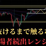 ⚠️ビットコイン損切り連発したくないなら必ず見ろ/このポイントを意識して現在の相場を見るべし