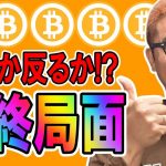 【 仮想通貨チャート分析】 #ビットコイン #仮想通貨 #暗号資産 #テクニカル分析