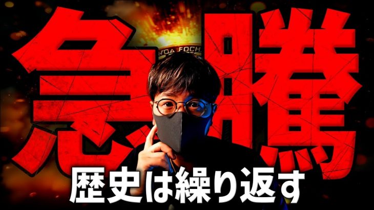 ついに始まった！？ビットコイン歴史は繰り返す！急騰要因は？