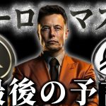 【誰も気づいていない】あの暗号資産が今年爆上げします。#xrp #仮想通貨 #リップル #暗号資産