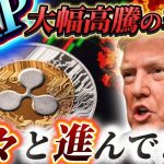 ※2025年XRP飛躍の年※【BTCやETHが爆上げした時と全く同じ道を今歩んでます】