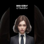 🎬【ミナ先生の金融教室｜第28話ショート版】ビットコインは通貨なのか？自由とリスクの境界線