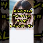 実用性で選ぶ！注目アルトコイン3選【BTCBULL・SEI・EOS】