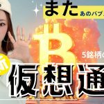 【バブル】爆上げ寸前銘柄教えます〜5銘柄の相場分析〜