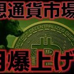 ビットコイン5月爆上げ来る！？アリゾナ州のBTC準備金法案が成立！！
