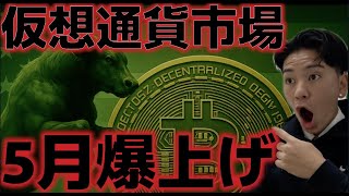 ビットコイン5月爆上げ来る！？アリゾナ州のBTC準備金法案が成立！！