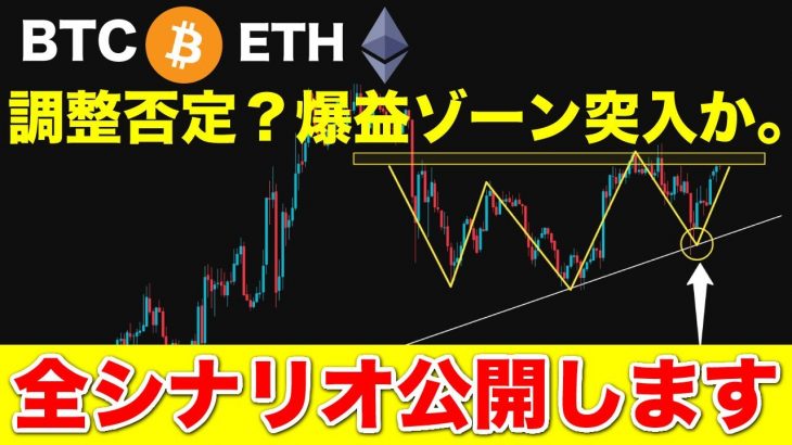 ビットコイン、イーサリアム調整否定すれば爆上げが来る。《仮想通貨 暗号通貨 ビットコイン リップル イーサリアム FX 》