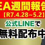【FX】EA週間報告【ビットコイン】【BTC】【ドル円】【USDJPY】【GOLD】【ユーロドル】【XAU USD】