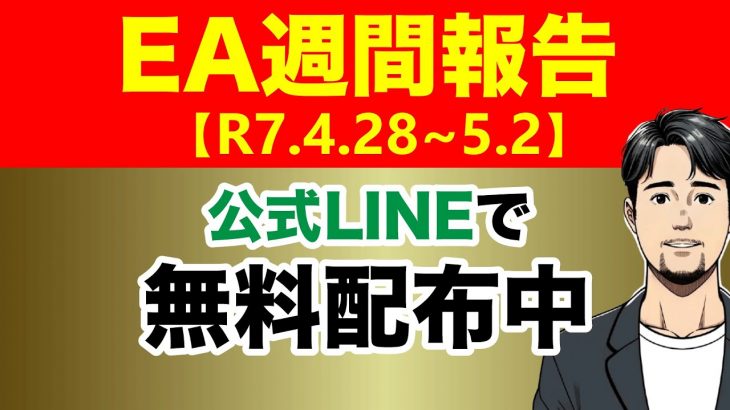 【FX】EA週間報告【ビットコイン】【BTC】【ドル円】【USDJPY】【GOLD】【ユーロドル】【XAU USD】