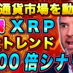 【XRP】2025年リップル爆上げの秘密を大公開！【仮想通貨】