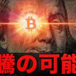 イーサリアム急騰の可能性。ビットコインは企業の買いに注目。
