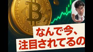 ビットコインと関連株、なぜ今注目？疑問を一気に解決！