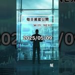 毎日仮想通貨の残高を公開するチャンネルです