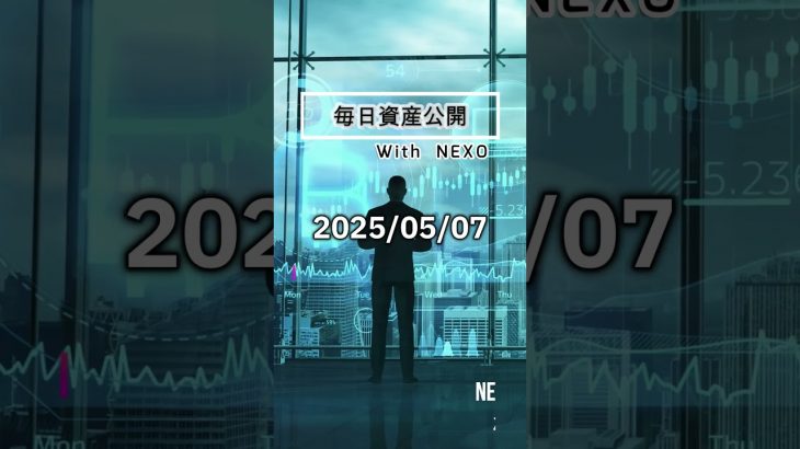 毎日仮想通貨の残高を公開するチャンネルです