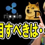 アルトコインの注目すべきポイントを解説します。【 仮想通貨チャート分析】 #ビットコイン #仮想通貨 #暗号資産 #テクニカル分析