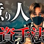 仮想通貨億り人の裏投資手法を公開します。【前編】