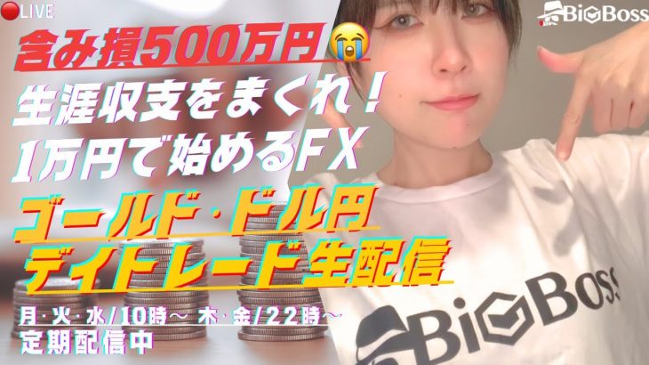 25/6/30㈪仮想通貨↑？ゴールド↓？ドル円↓？？【株・FX配信】