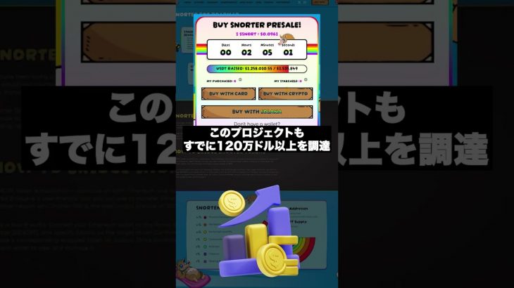 注目のプレセールコイン3️⃣選🔎#shorts
