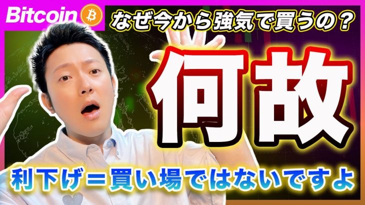 【何故強気？】ビットコイン・相場環境が元に戻っただけ！失業率が4.5％になる予想のに買いなんですか？【最新の仮想通貨分析を公開】